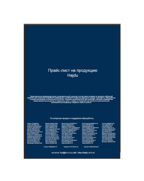 Прайс-лист поставщика HAJDU